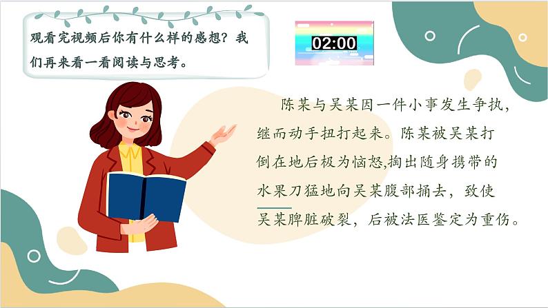 【2023部编高教版】中职思想政治 职业道德与法治 第十二课 自觉抵制犯罪 课件12.206