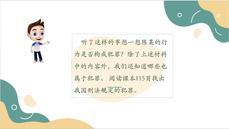 【2023部编高教版】中职思想政治 职业道德与法治 第十二课 自觉抵制犯罪 课件12.207