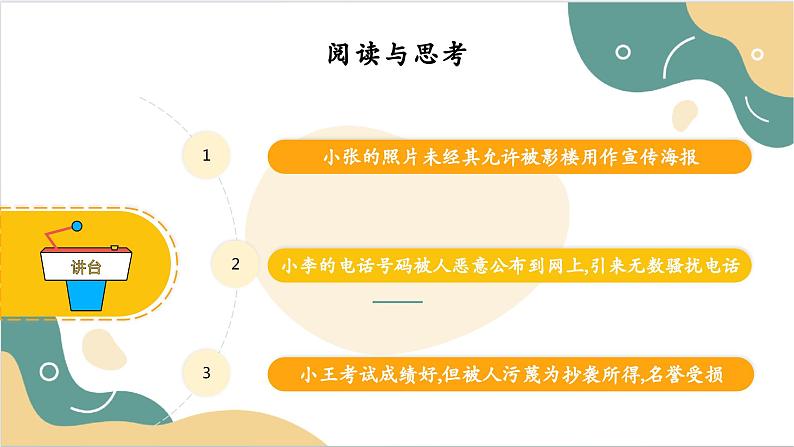 【2023部编高教版】中职思想政治 职业道德与法治 第十一课 依法从事民事活动 课件11.206