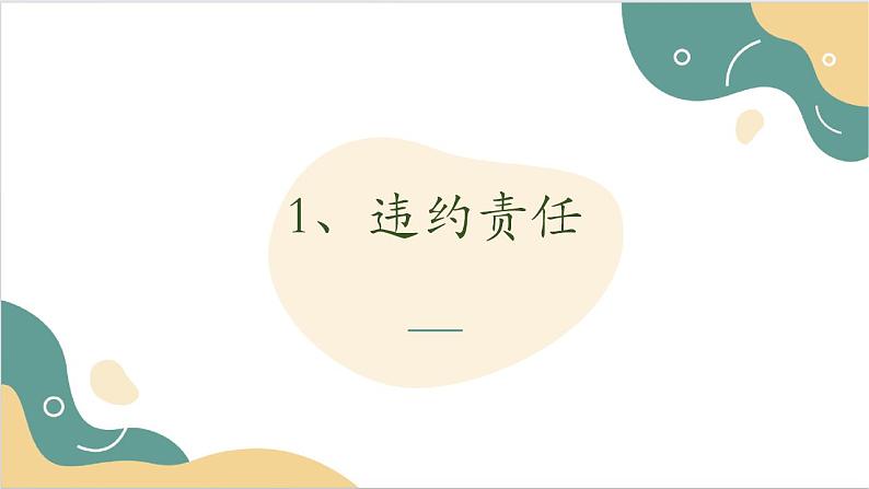 【2023部编高教版】中职思想政治 职业道德与法治 第十一课 依法从事民事活动 课件11.304