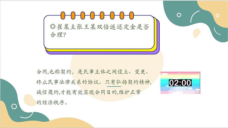 【2023部编高教版】中职思想政治 职业道德与法治 第十一课 依法从事民事活动 课件11.306