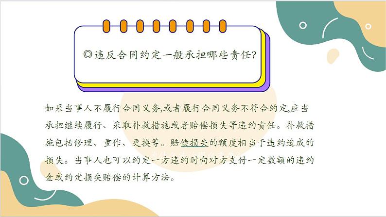 【2023部编高教版】中职思想政治 职业道德与法治 第十一课 依法从事民事活动 课件11.307