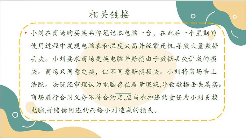 【2023部编高教版】中职思想政治 职业道德与法治 第十一课 依法从事民事活动 课件11.308