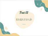 【2023部编高教版】中职思想政治 职业道德与法治 第十课 养成遵纪守法好习惯 课件10.2