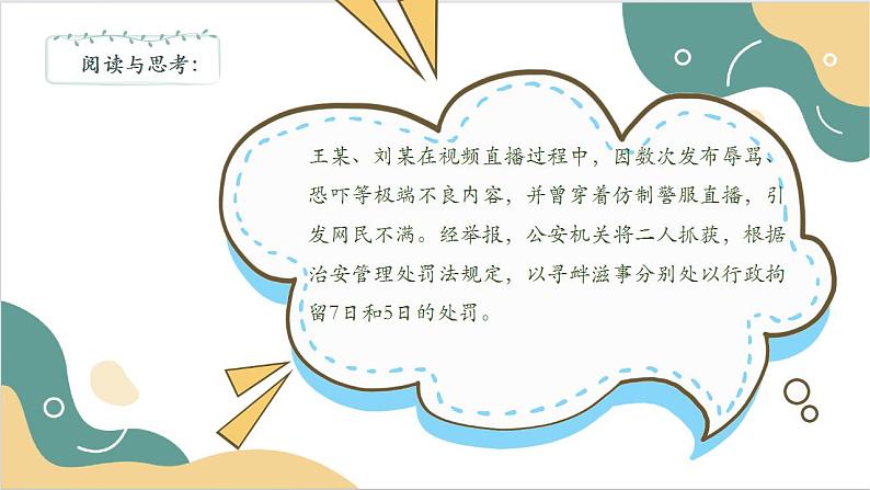 【2023部编高教版】中职思想政治 职业道德与法治 第十课 养成遵纪守法好习惯 课件10.205