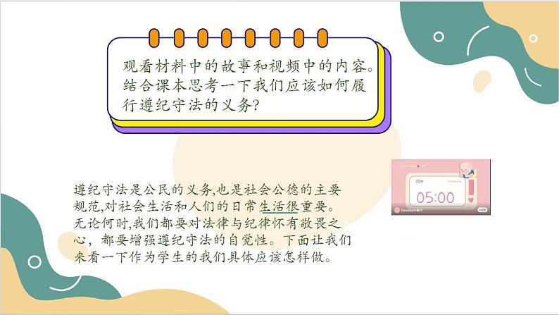 【2023部编高教版】中职思想政治 职业道德与法治 第十课 养成遵纪守法好习惯 课件10.208