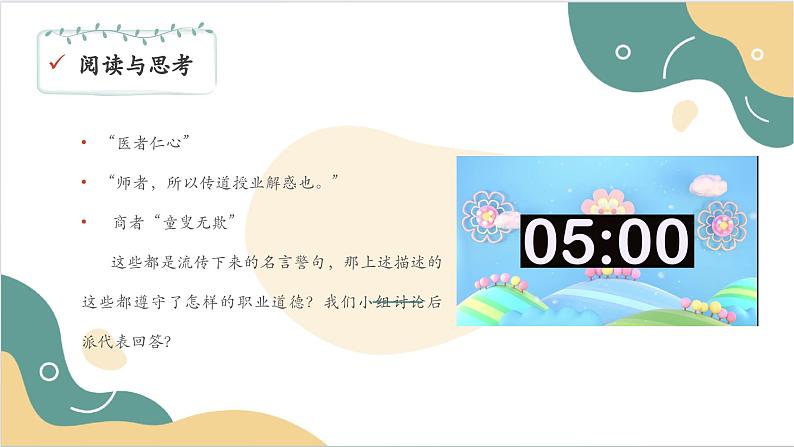 【2023部编高教版】中职思想政治 职业道德与法治 第三课 增强职业道德意识 课件08