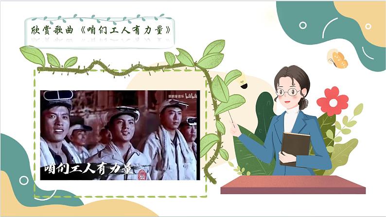 【2023部编高教版】中职思想政治 职业道德与法治 第五课 弘扬劳动精神、劳模精神、工匠精神 课件5.105