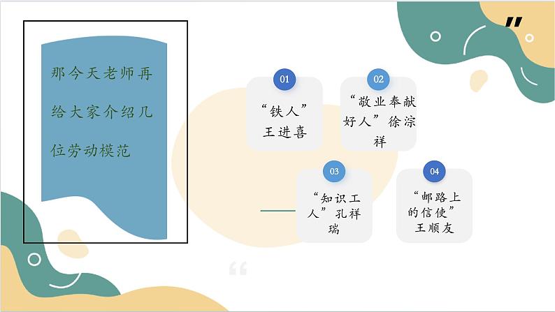 【2023部编高教版】中职思想政治 职业道德与法治 第五课 弘扬劳动精神、劳模精神、工匠精神 课件5.108