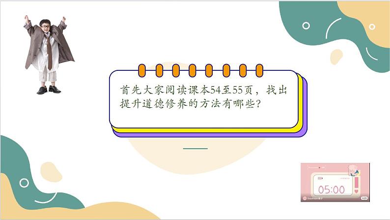 【2023部编高教版】中职思想政治 职业道德与法治 第六课 提升职业道德境界 课件6.205