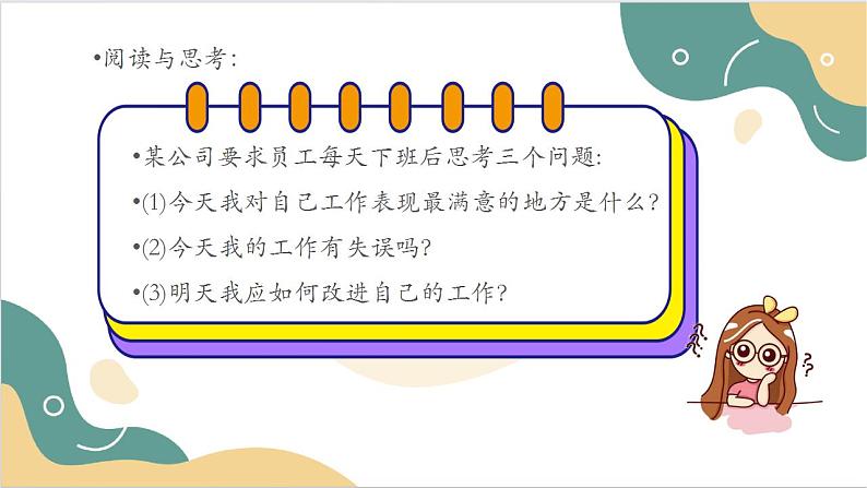 【2023部编高教版】中职思想政治 职业道德与法治 第六课 提升职业道德境界 课件6.207