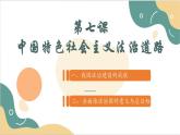 【2023部编高教版】中职思想政治 职业道德与法治 第七课 中国特色社会主义法治道路 课件7.1