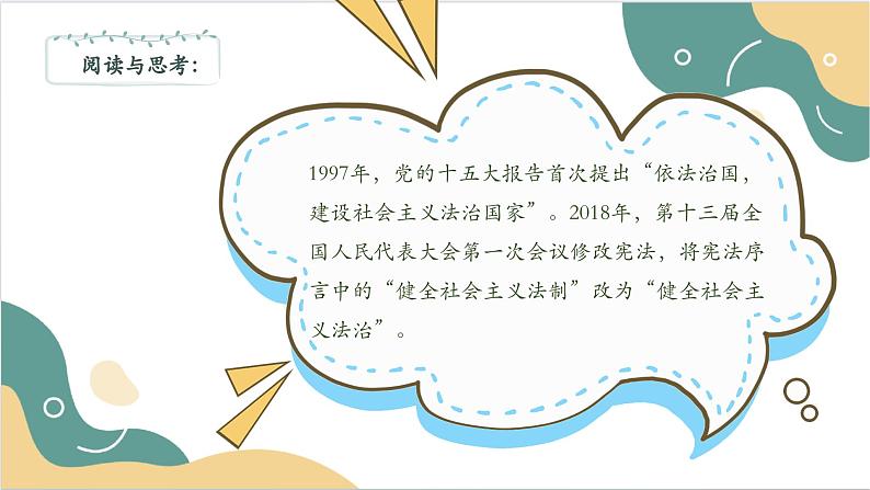 【2023部编高教版】中职思想政治 职业道德与法治 第七课 中国特色社会主义法治道路 课件7.206