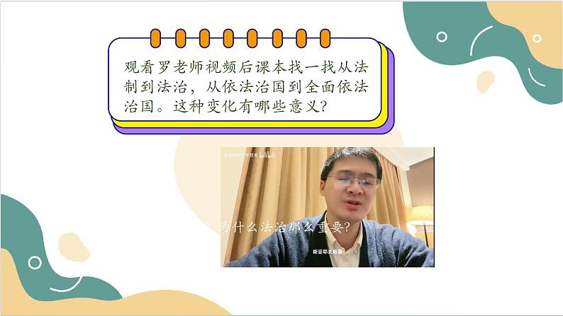 【2023部编高教版】中职思想政治 职业道德与法治 第七课 中国特色社会主义法治道路 课件7.207