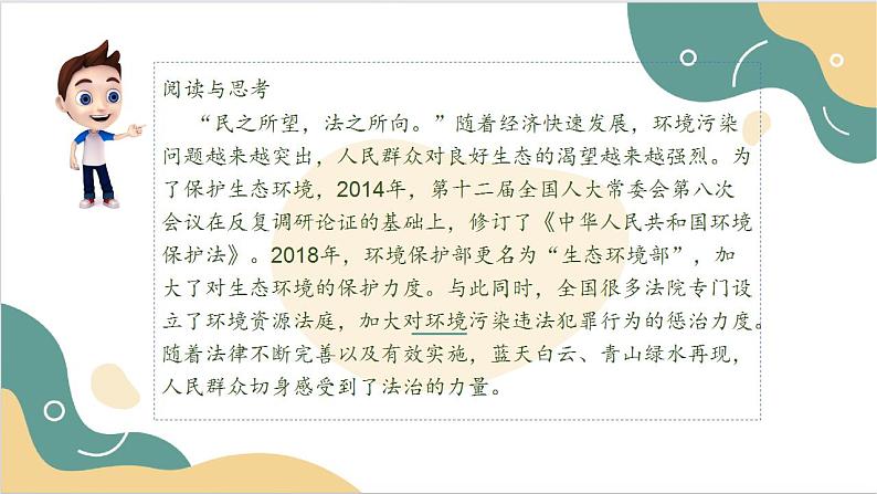 【2023部编高教版】中职思想政治 职业道德与法治 第八课 建设法治中国 课件8.107