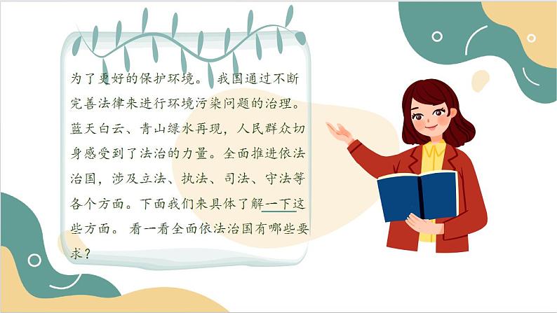 【2023部编高教版】中职思想政治 职业道德与法治 第八课 建设法治中国 课件8.108