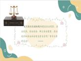 【2023部编高教版】中职思想政治 职业道德与法治 第八课 建设法治中国 课件8.2