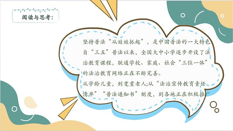 【2023部编高教版】中职思想政治 职业道德与法治 第八课 建设法治中国 课件8.207