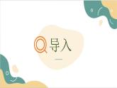 【2023部編高教版】中職思想政治 職業(yè)道德與法治 第九課 堅持依憲治國 課件9.1