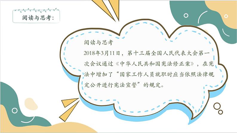 【2023部编高教版】中职思想政治 职业道德与法治 第九课 坚持依宪治国 课件9.205