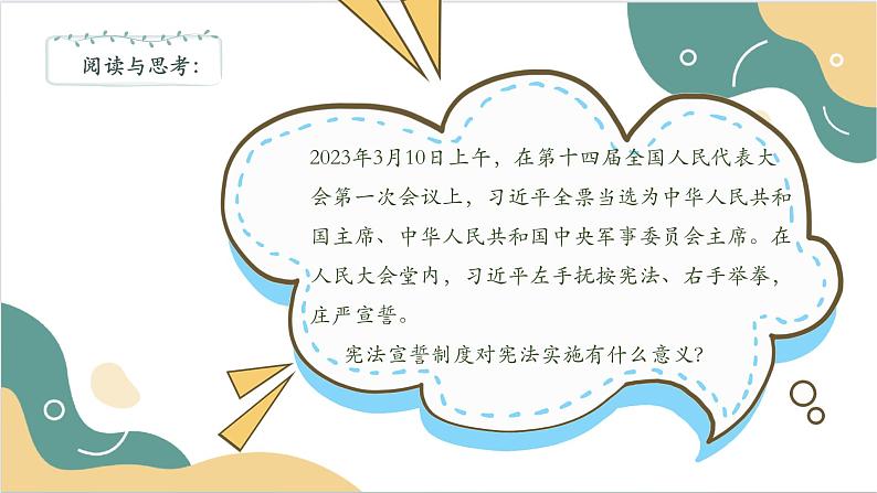 【2023部编高教版】中职思想政治 职业道德与法治 第九课 坚持依宪治国 课件9.207