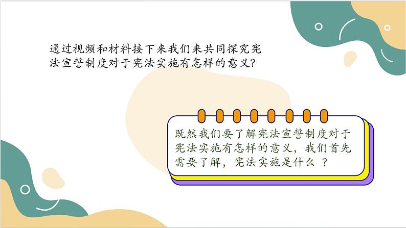 【2023部编高教版】中职思想政治 职业道德与法治 第九课 坚持依宪治国 课件9.208