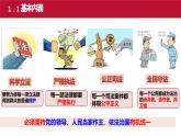 中职2023 职业道德与法治 第8课 《建设法治中国》课件＋教案