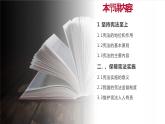 中職2023 職業(yè)道德與法治 第9課 《堅(jiān)持依憲治國》課件＋教案