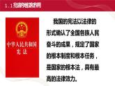 中職2023 職業(yè)道德與法治 第9課 《堅(jiān)持依憲治國》課件＋教案