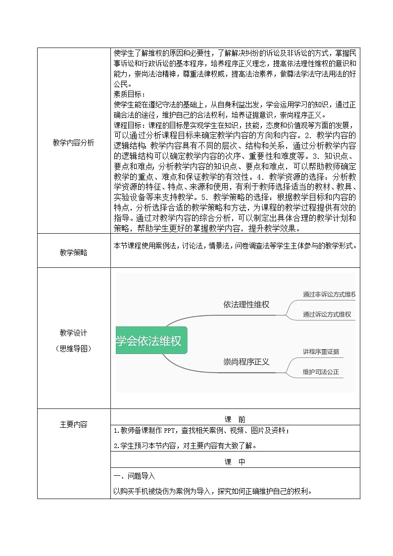 中职2023 职业道德与法治 第13课 《学会依法维权》课件＋教案02