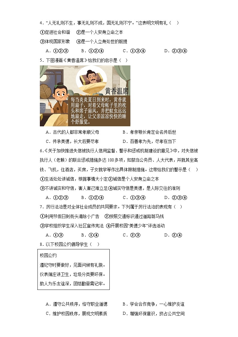 2023-2024学年度道德与法治期中考试卷02