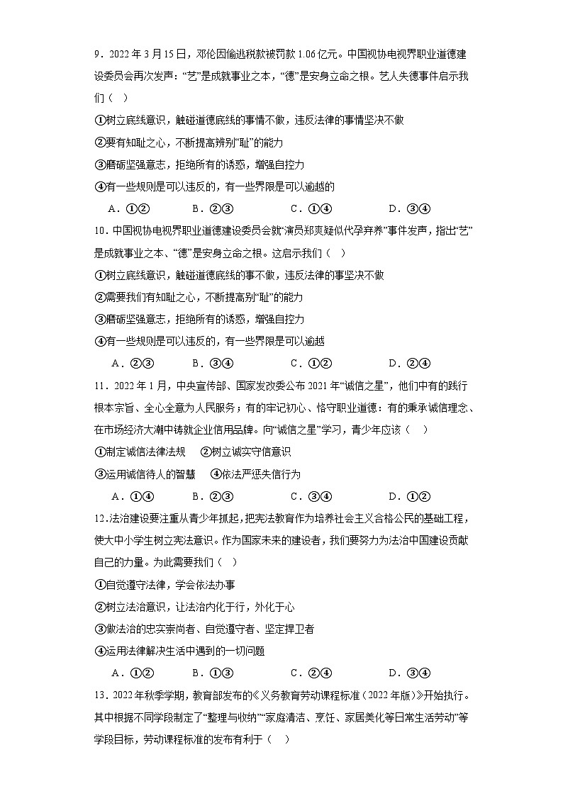 2023-2024学年度道德与法治期中考试卷03
