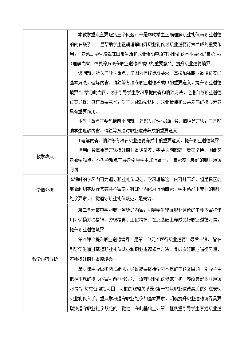 中职2023 职业道德与法治 第6课《提高职业道德境界》课件＋教案02