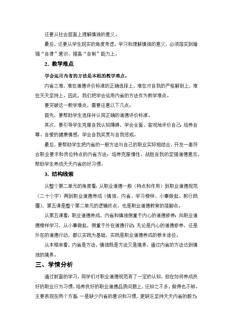 中职2023 职业道德与法治 第1课 《追求向上向善的道德》课件＋教案02