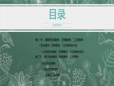 中職2023 職業(yè)道德與法治 第5課 《弘揚(yáng)勞動精神，勞模精神，工匠精神》課件＋教案