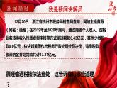 建设法治中国复习课 课件