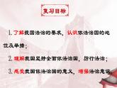 建设法治中国复习课 课件
