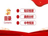 建设法治中国复习课 课件