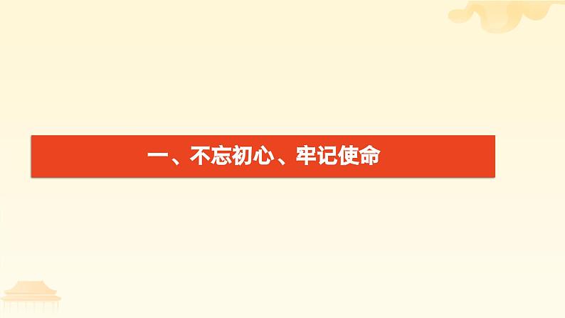 2023部编高教版中职思想政治《第七课党是最高政治领导力量》课件04