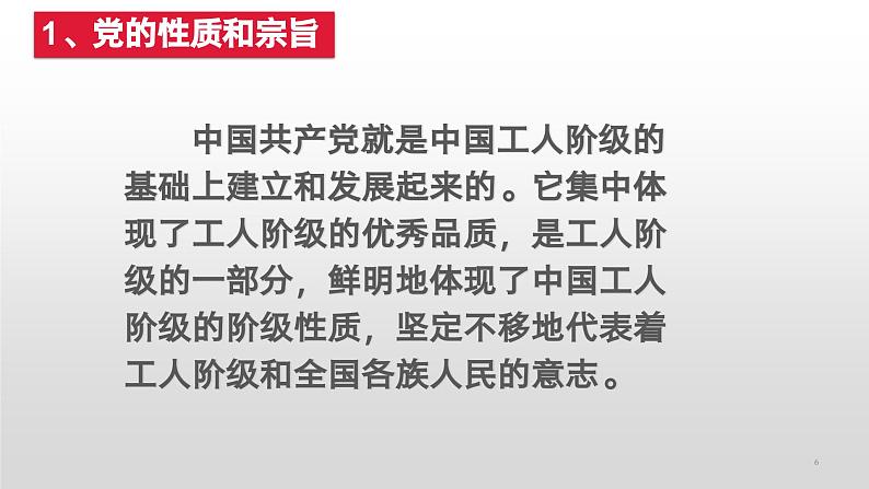 2023部编高教版中职思想政治《第七课党是最高政治领导力量》课件06