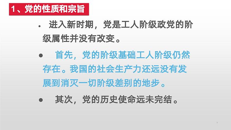 2023部编高教版中职思想政治《第七课党是最高政治领导力量》课件07