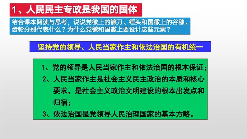 2023部编高教版中职思想政治《第8课用制度体系保证人民当家做主》课件05