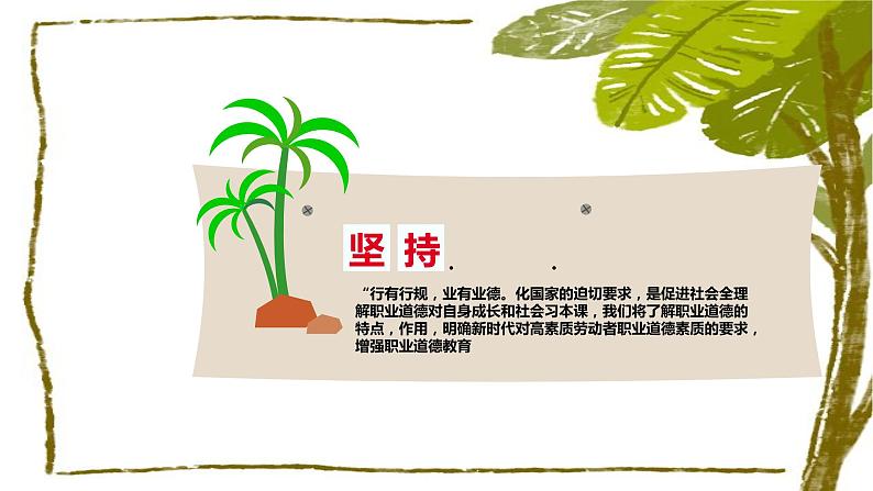 部编高教版2023 中职思想政治 职业道德与法治 第3课 增强职业道德意识 课件02