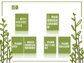 部编高教版2023 中职思想政治 职业道德与法治 第3课 增强职业道德意识 课件