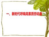 部编高教版2023 中职思想政治 职业道德与法治 第3课 增强职业道德意识 课件