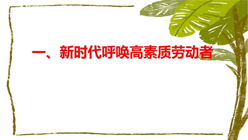 部编高教版2023 中职思想政治 职业道德与法治 第3课 增强职业道德意识 课件04