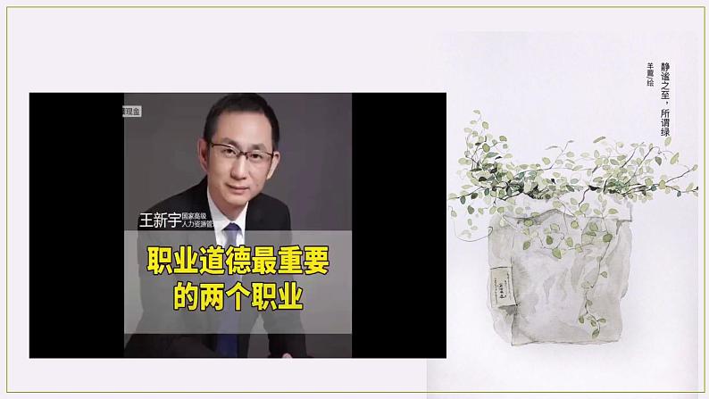 部编高教版2023 中职思想政治 职业道德与法治 第3课 增强职业道德意识 课件05