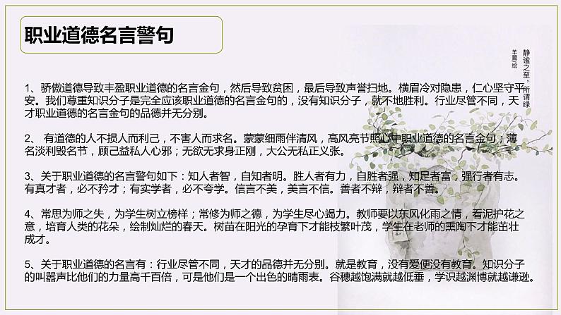 部编高教版2023 中职思想政治 职业道德与法治 第3课 增强职业道德意识 课件07