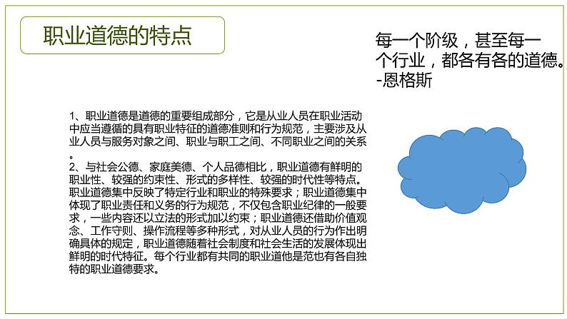 部编高教版2023 中职思想政治 职业道德与法治 第3课 增强职业道德意识 课件08