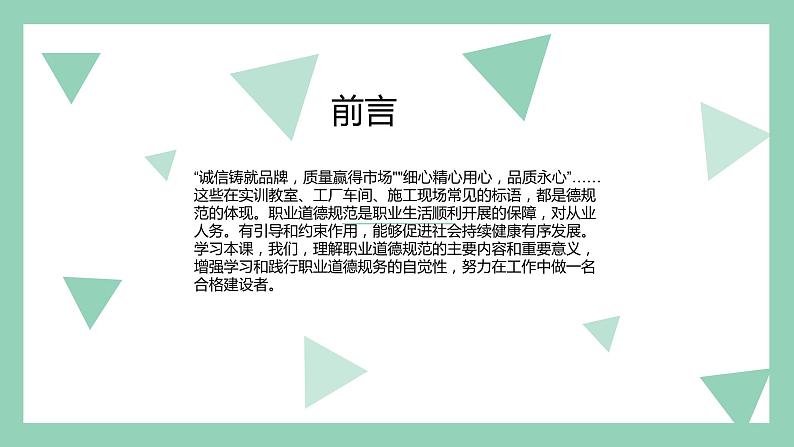 部编高教版2023 中职思想政治 职业道德与法治 第4课 做工作中合格建设 课件02